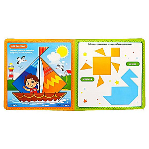 Magnetic toy book - Tangram