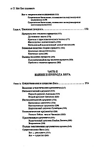 Нет ему подобного. Учение о Боге