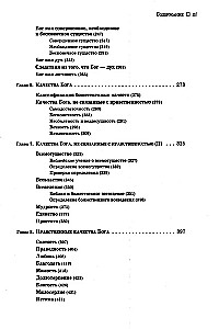 Нет ему подобного. Учение о Боге