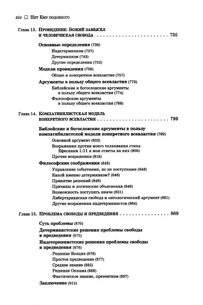 Нет ему подобного. Учение о Боге