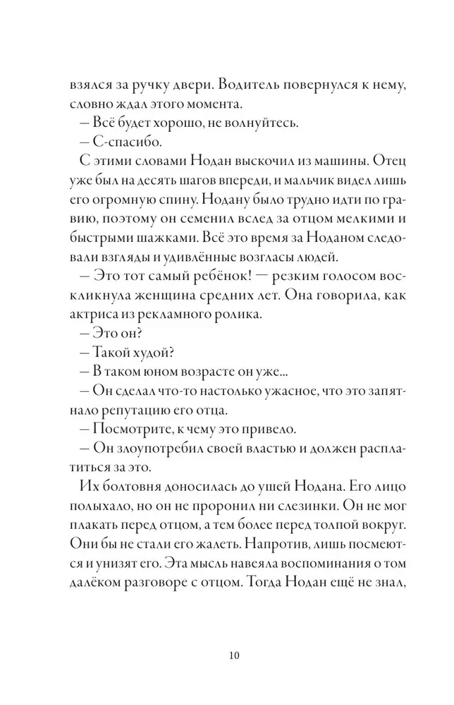 Брат волка. Том 2. Суд лунной ночью