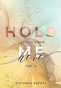 Hold Me. Here