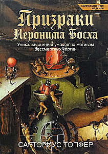 The Ghosts of Hieronymus Bosch. A Unique Horror Book