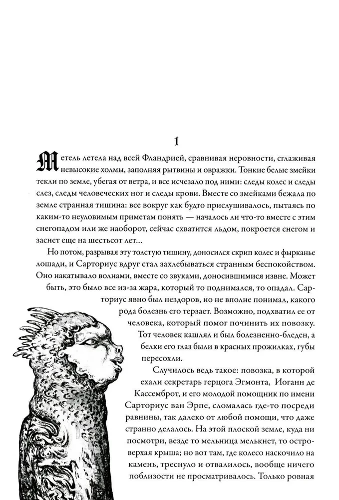 Призраки Иеронима Босха. Уникальная книга ужасов