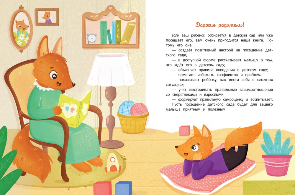 Kindergarten. An Encyclopedia for Toddlers in Fairy Tales