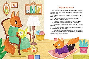 Kindergarten. An Encyclopedia for Toddlers in Fairy Tales