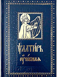 The Study Psalter