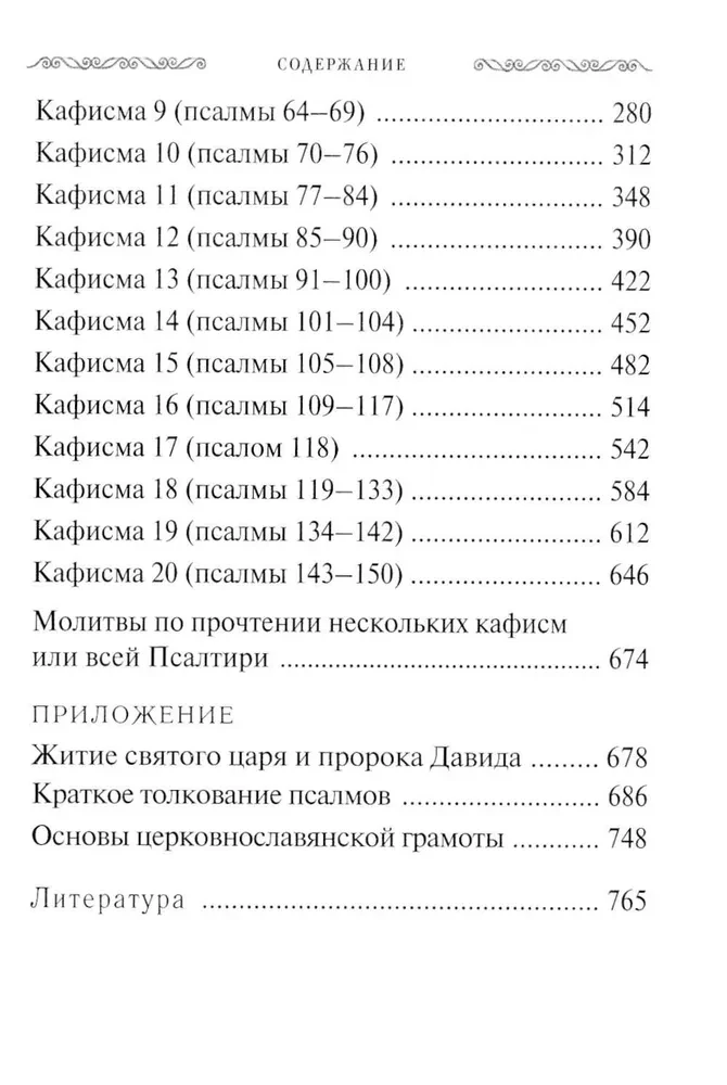 The Study Psalter