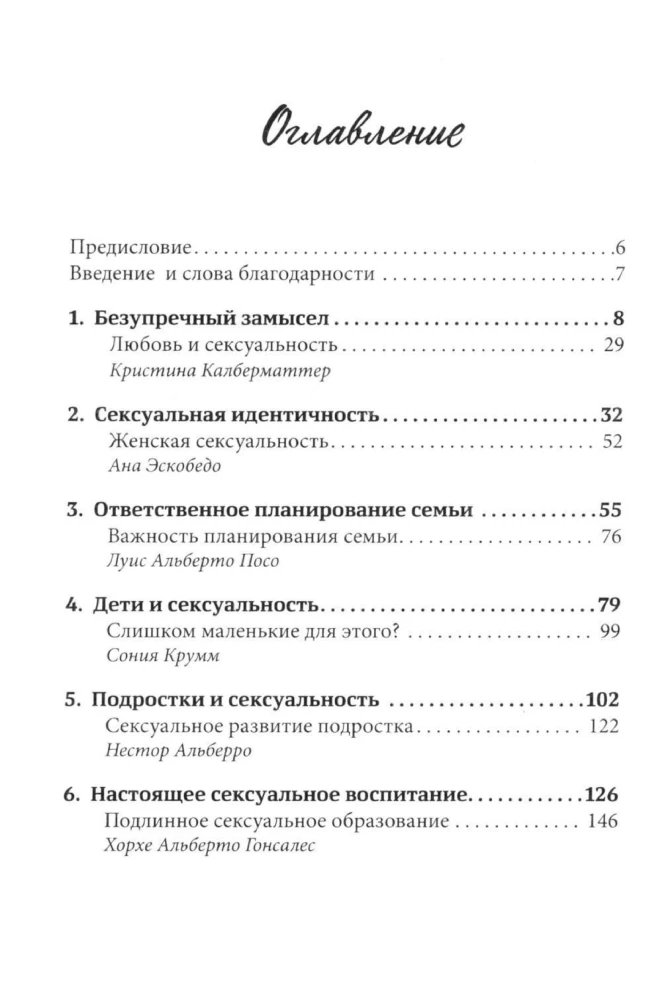 Счастье любить. Идеальный замысел в отношении сексуальности