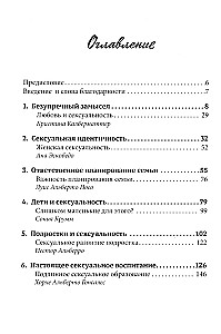 Счастье любить. Идеальный замысел в отношении сексуальности