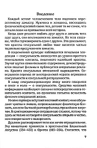 Счастье любить. Идеальный замысел в отношении сексуальности