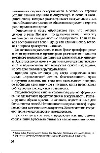 Счастье любить. Идеальный замысел в отношении сексуальности