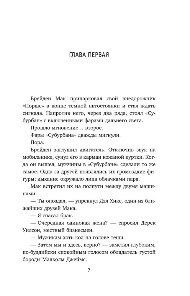 Все секреты книжного клуба