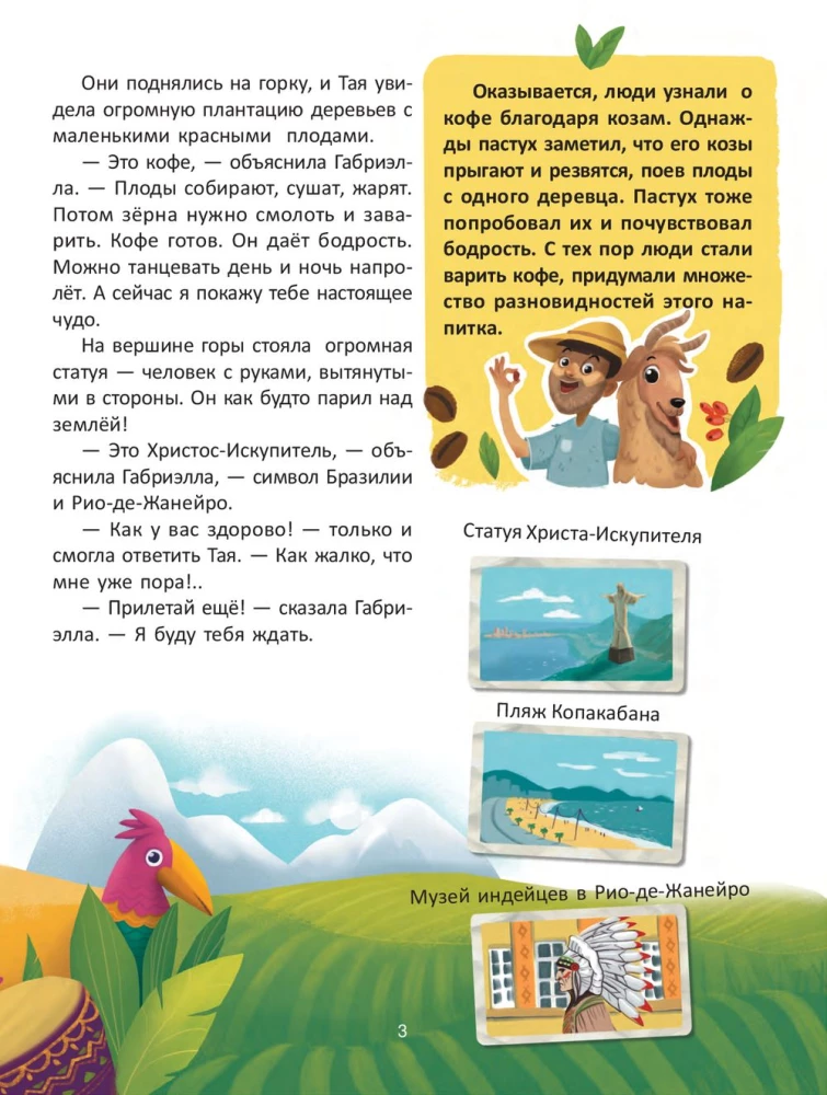 Journey Through Countries. Encyclopedia for Toddlers in Tales