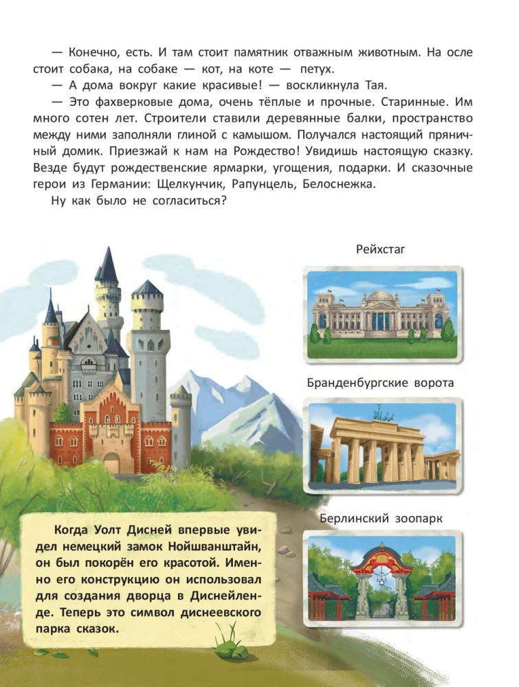 Journey Through Countries. Encyclopedia for Toddlers in Tales