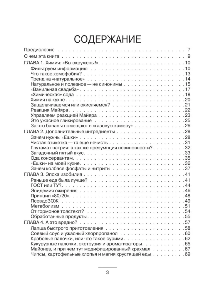 Food Without Superstition. Edible Science Popularization