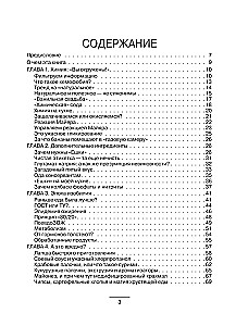 Food Without Superstition. Edible Science Popularization