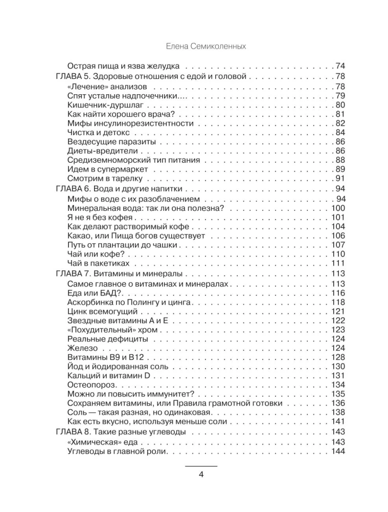 Food Without Superstition. Edible Science Popularization