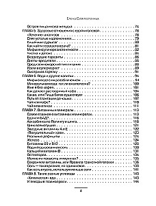 Food Without Superstition. Edible Science Popularization