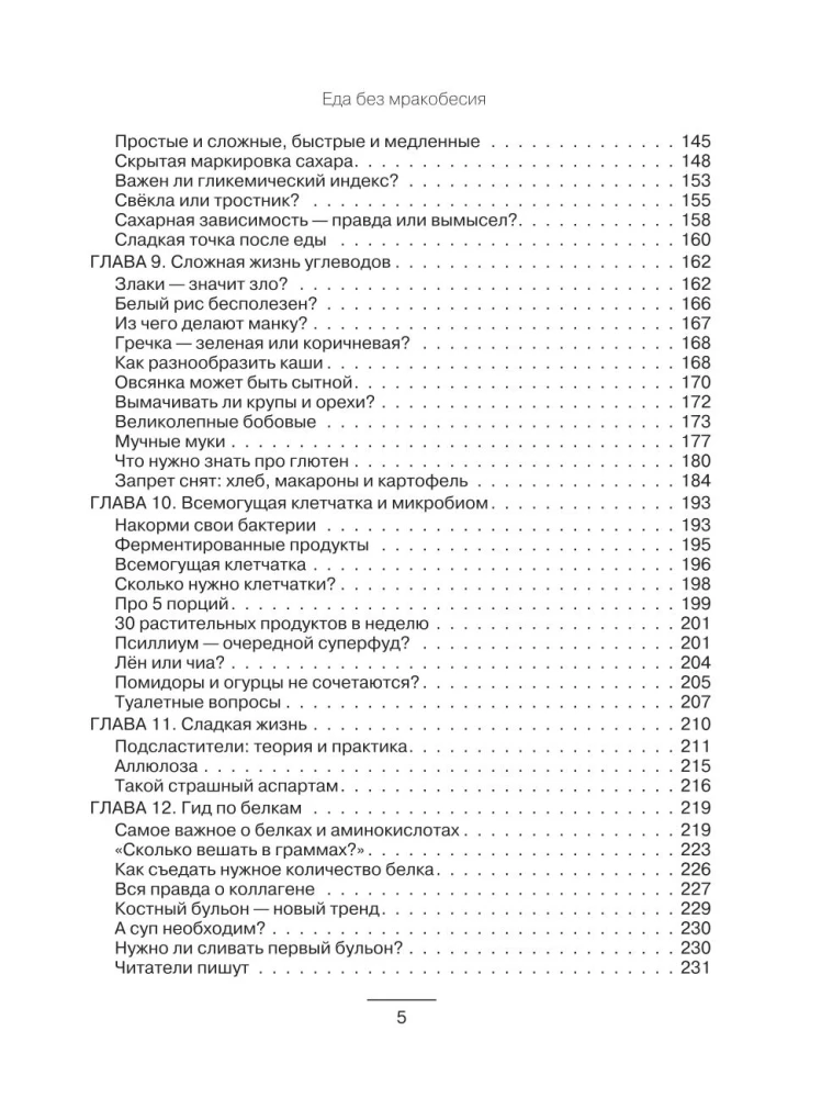 Food Without Superstition. Edible Science Popularization