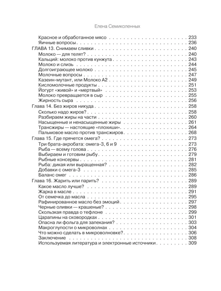 Food Without Superstition. Edible Science Popularization