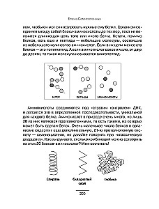 Food Without Superstition. Edible Science Popularization