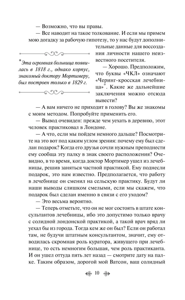 Собака Баскервилей. Его прощальный поклон