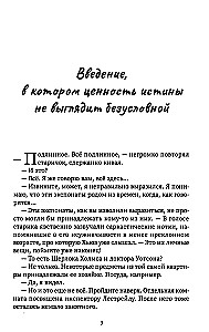 Другой Холмс, или Великий сыщик глазами очевидцев. Начало