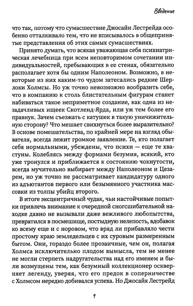 Другой Холмс, или Великий сыщик глазами очевидцев. Начало