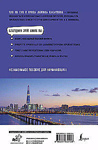 Korean Language for Beginners. Basic Course