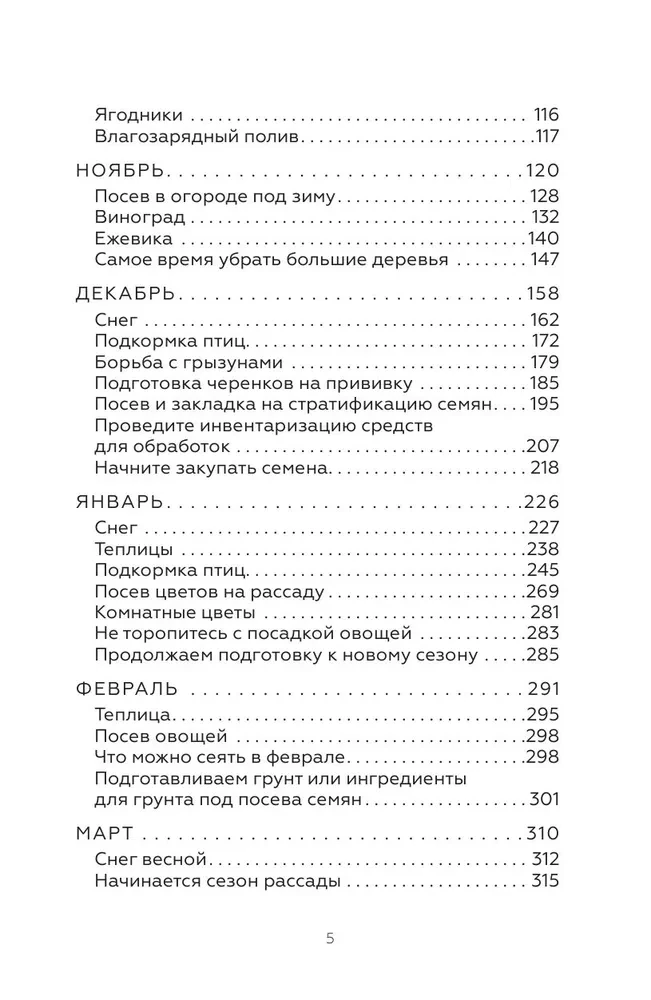 Encyclopedia of the Vegetable Garden with Larisa Kochelaeva. Seasonal Work Step by Step