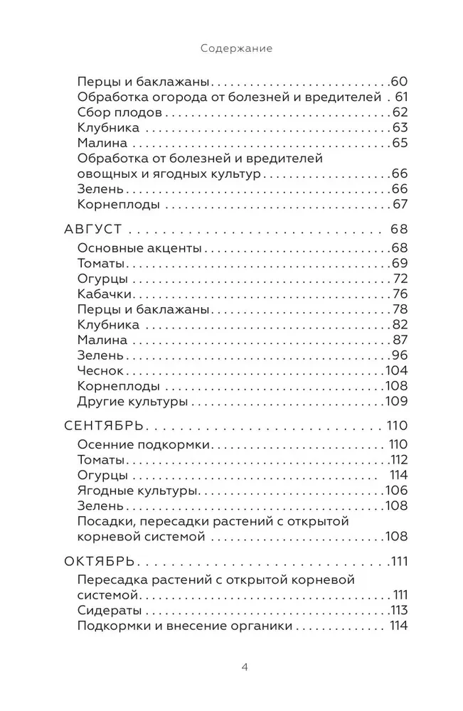 Encyclopedia of the Vegetable Garden with Larisa Kochelaeva. Seasonal Work Step by Step