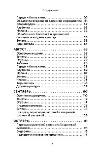 Encyclopedia of the Vegetable Garden with Larisa Kochelaeva. Seasonal Work Step by Step