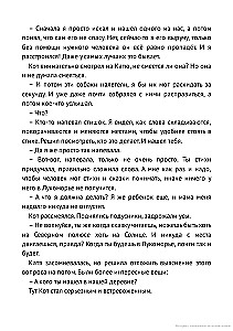 По ту сторону сказки. Как найти врата? Книга 1