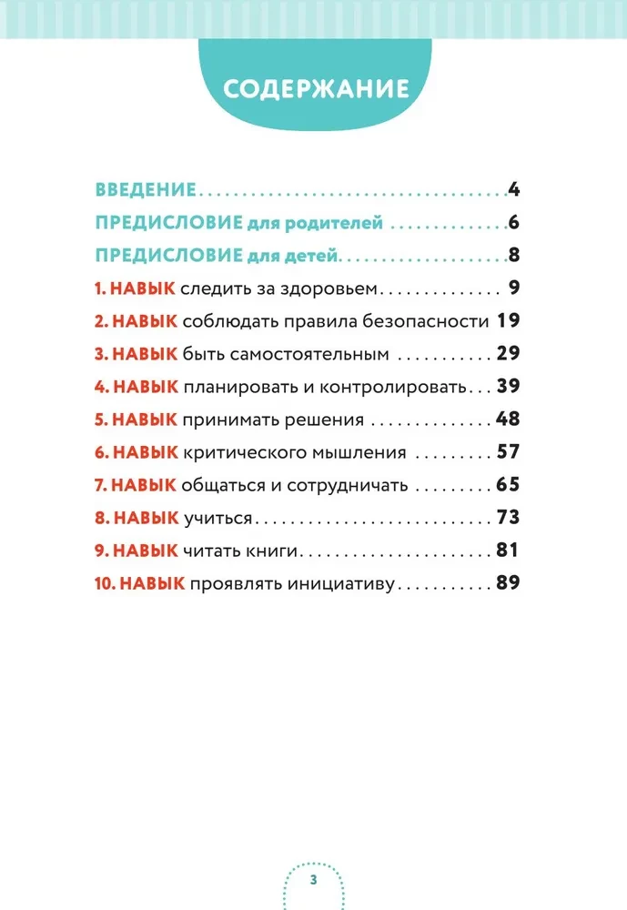 10 навыков высокоэффективных детей. Осваиваем со Смешариками