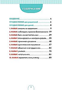 10 навыков высокоэффективных детей. Осваиваем со Смешариками