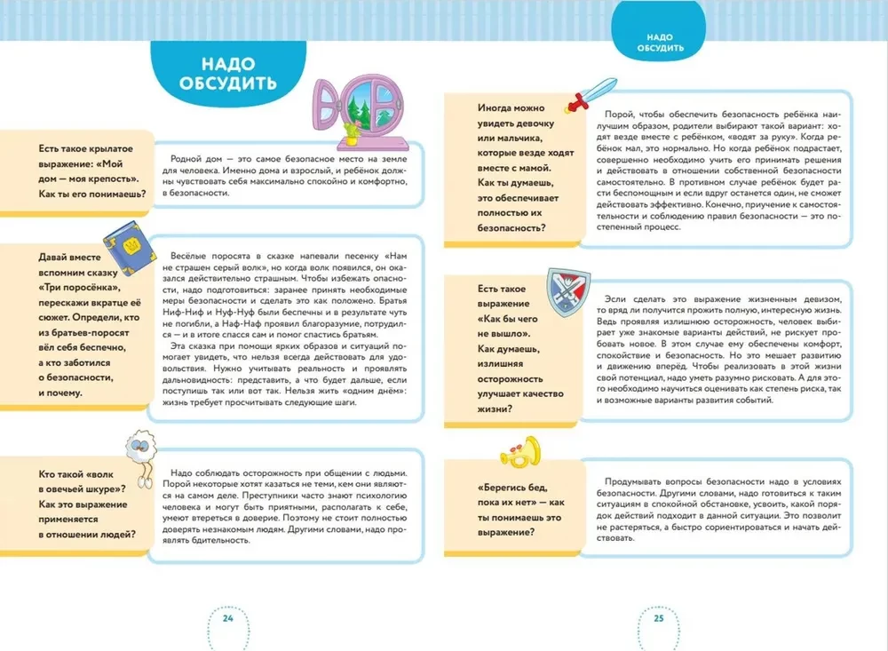 10 навыков высокоэффективных детей. Осваиваем со Смешариками