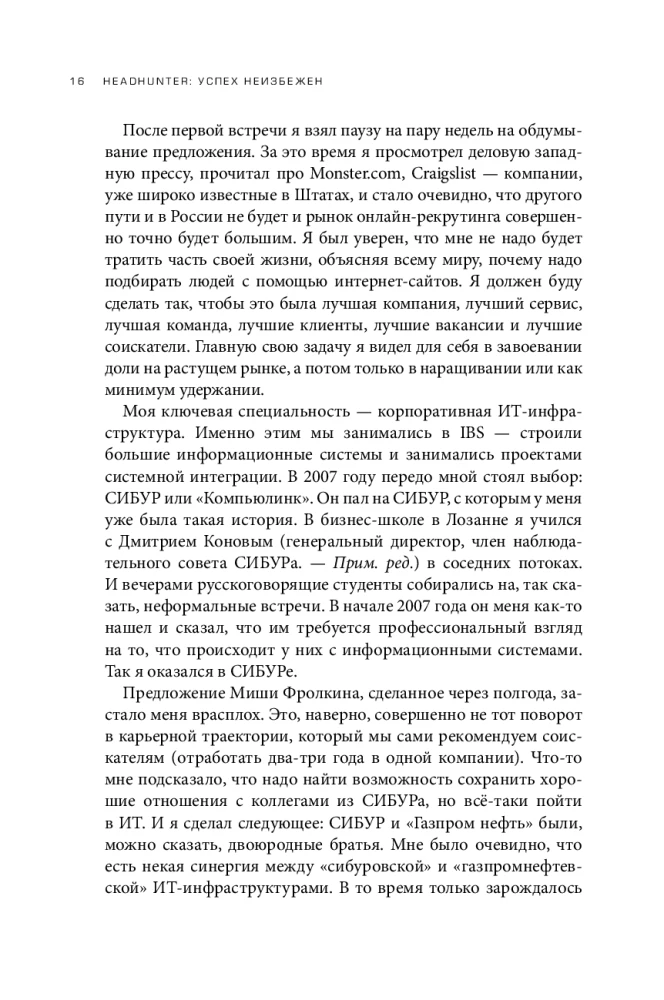 HeadHunter. Успех неизбежен. Как стартап стал лидером онлайн-рекрутмента и изменил рынок труда