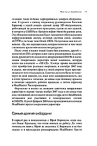 HeadHunter. Успех неизбежен. Как стартап стал лидером онлайн-рекрутмента и изменил рынок труда