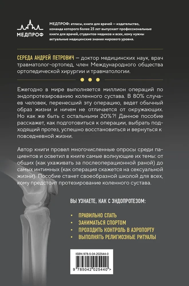 Knee Joint Endoprosthetics. Answers from a Practicing Physician to All Patient Questions