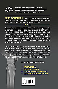 Knee Joint Endoprosthetics. Answers from a Practicing Physician to All Patient Questions