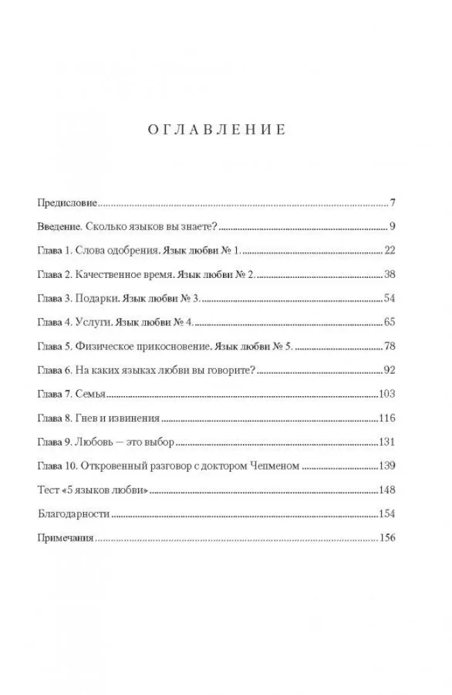 5 языков любви. Издание для подростков