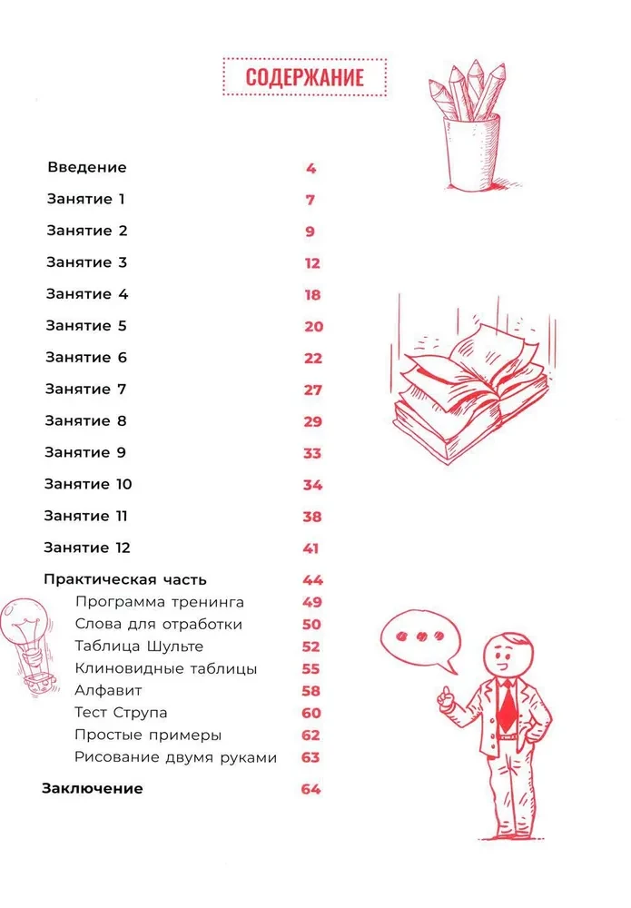 Speed Reading. Step-by-Step Plan