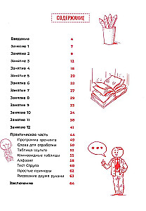 Speed Reading. Step-by-Step Plan