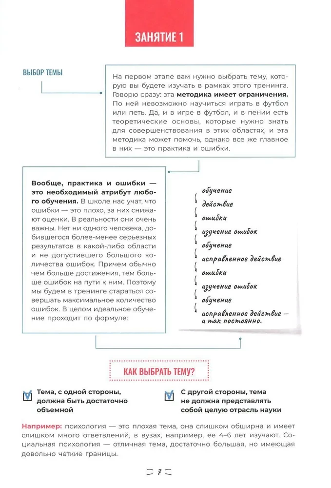 Speed Reading. Step-by-Step Plan