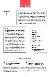 Speed Reading. Step-by-Step Plan