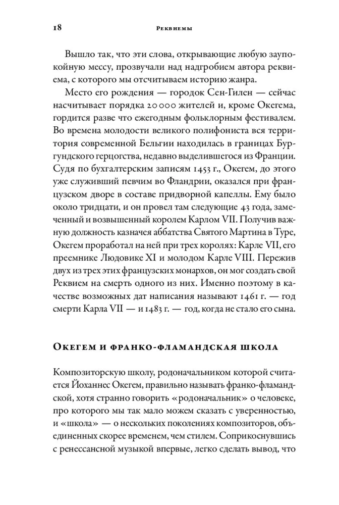 Полчаса музыки. Как понять и полюбить классику