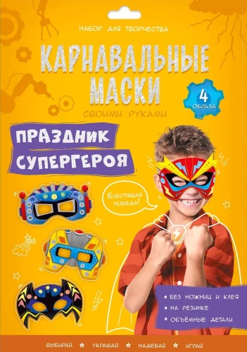 Carnival masks with your own hands. Superhero holiday. 4 images