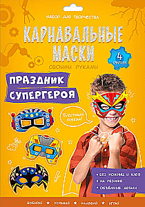 Carnival masks with your own hands. Superhero holiday. 4 images