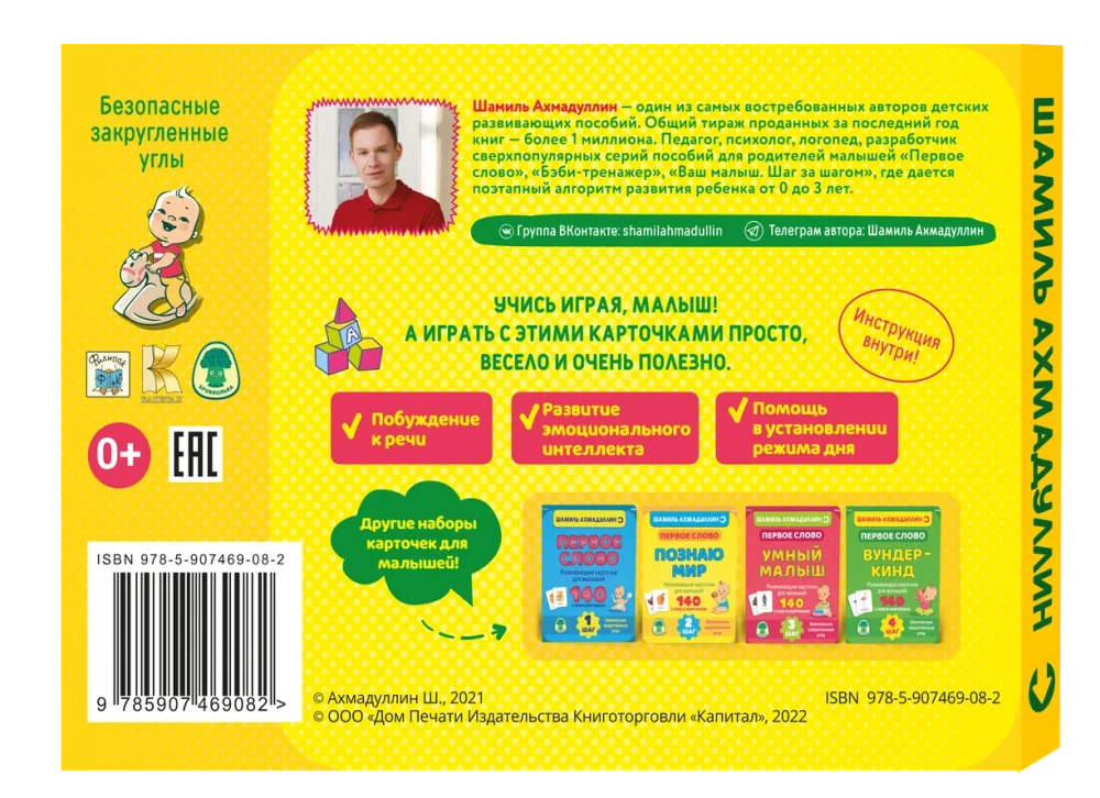 Development Cards - Smart Rhymes + I Speak. 0-3 Years